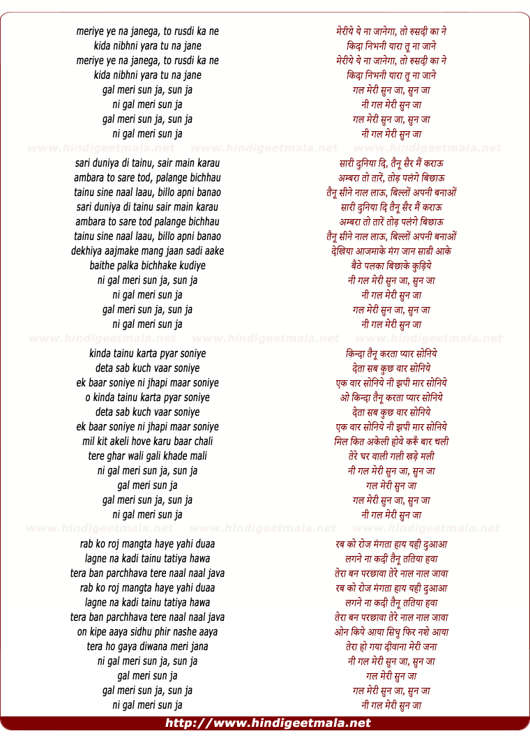 lyrics of song Gal Meri Sun Jaa