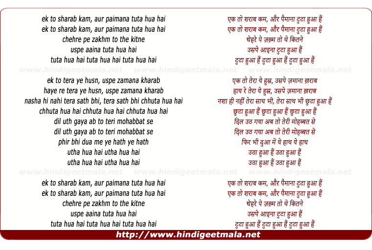 lyrics of song Ek To Sharab Kam 2