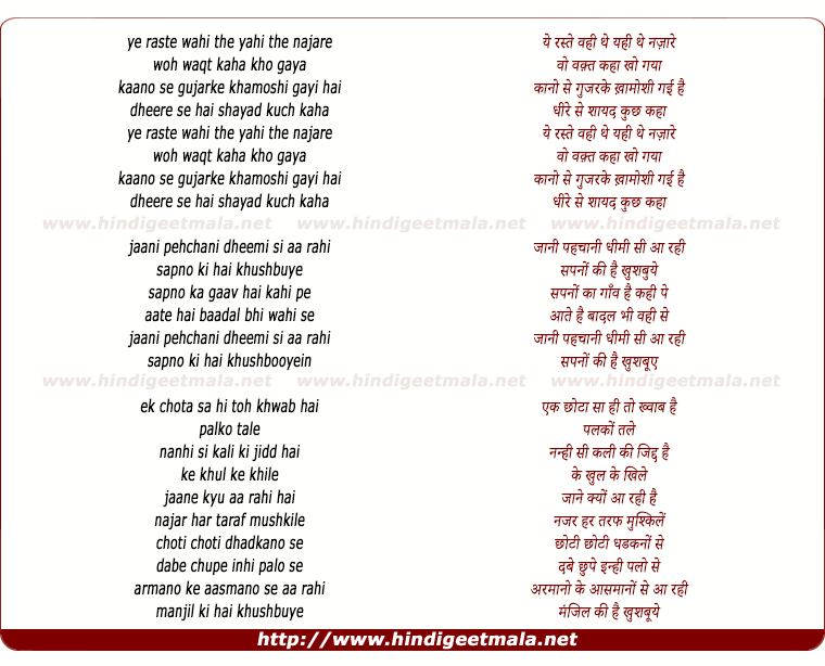 lyrics of song Ye Raste Wahi The