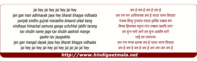 lyrics of song Jana Gana Mana