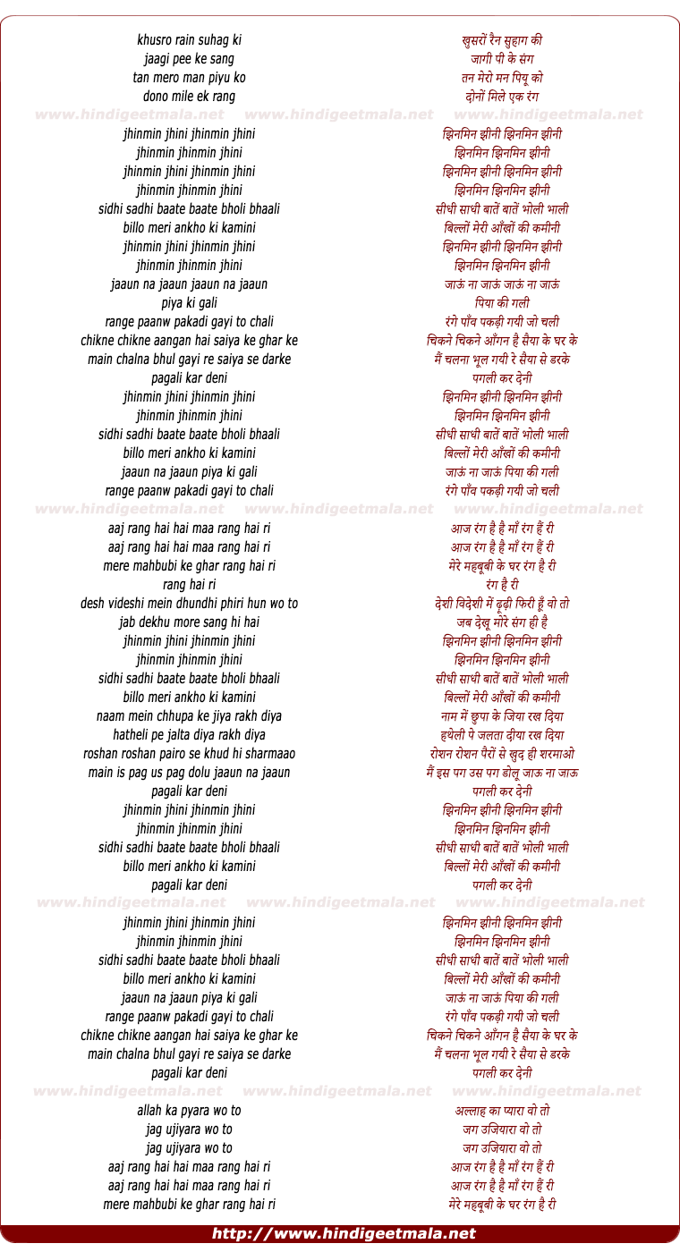lyrics of song Jhin Min Jhini (Extended)