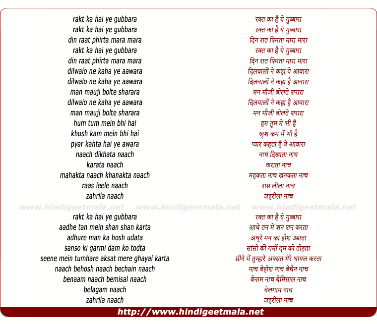 lyrics of song Rakht Ka Hai Ye Gubbara Din Raat Firta Mara Mara (Male)