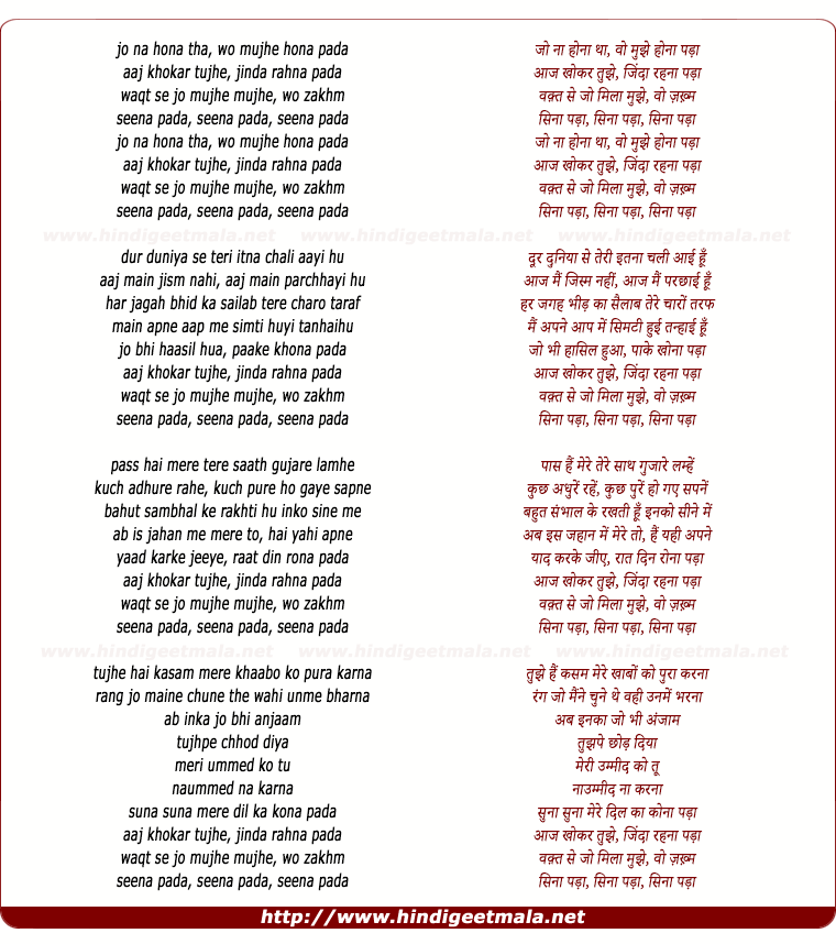 lyrics of song Seena Pada (Female)