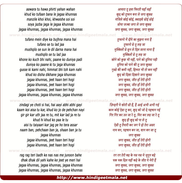 lyrics of song Jagaa Khunnas