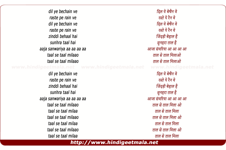 lyrics of song Taal Se Taal (Western)