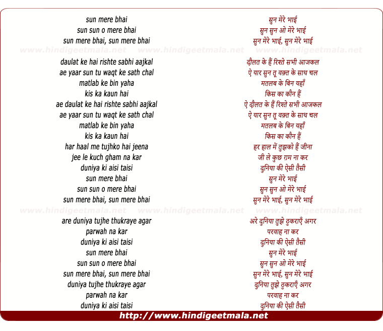 lyrics of song Sun Mere Bhaai