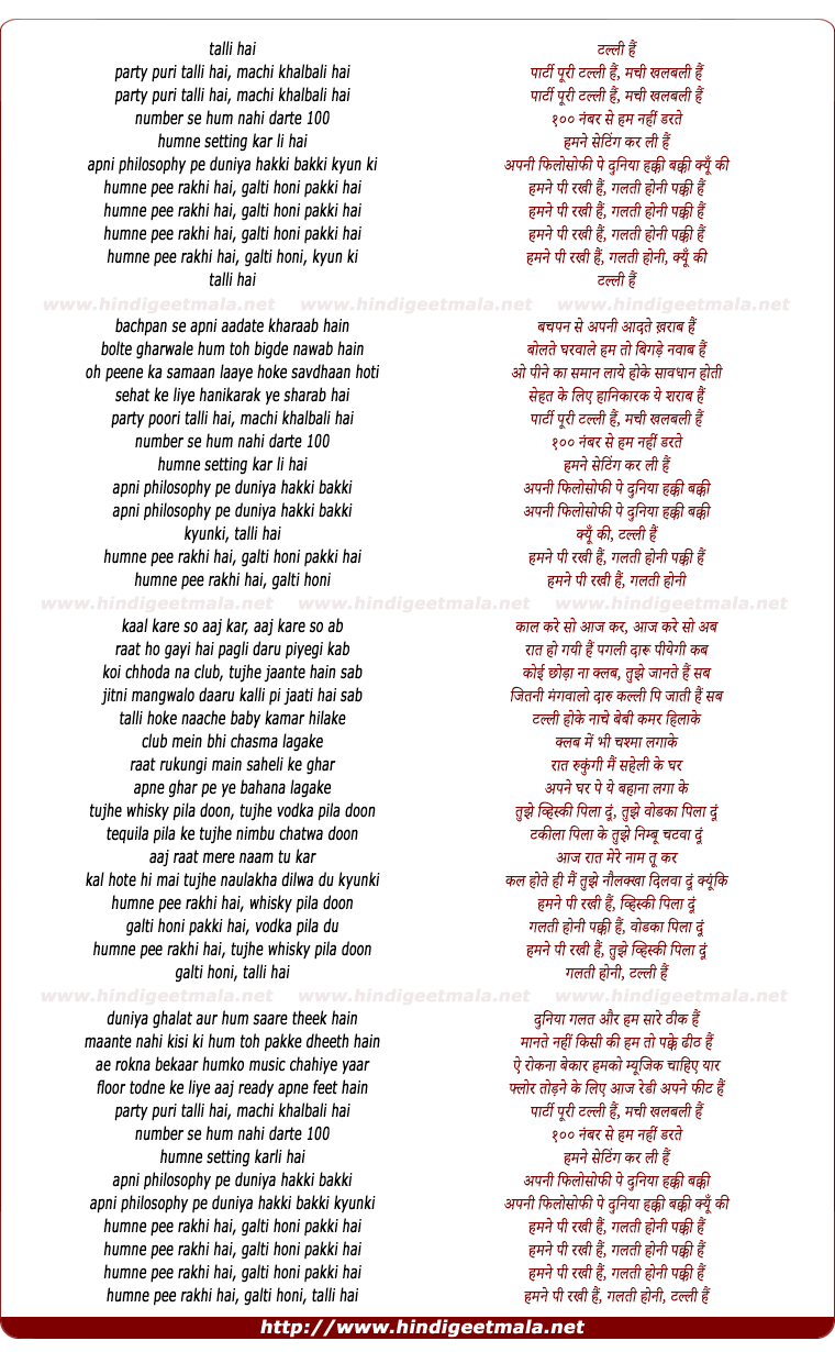 lyrics of song Humne Pee Rakhi Hai