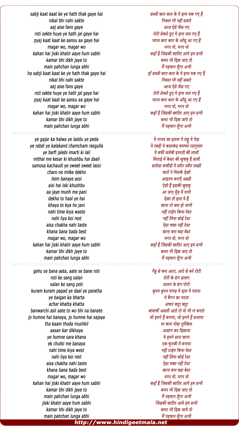 lyrics of song Sabji Kaat Kaat Ke