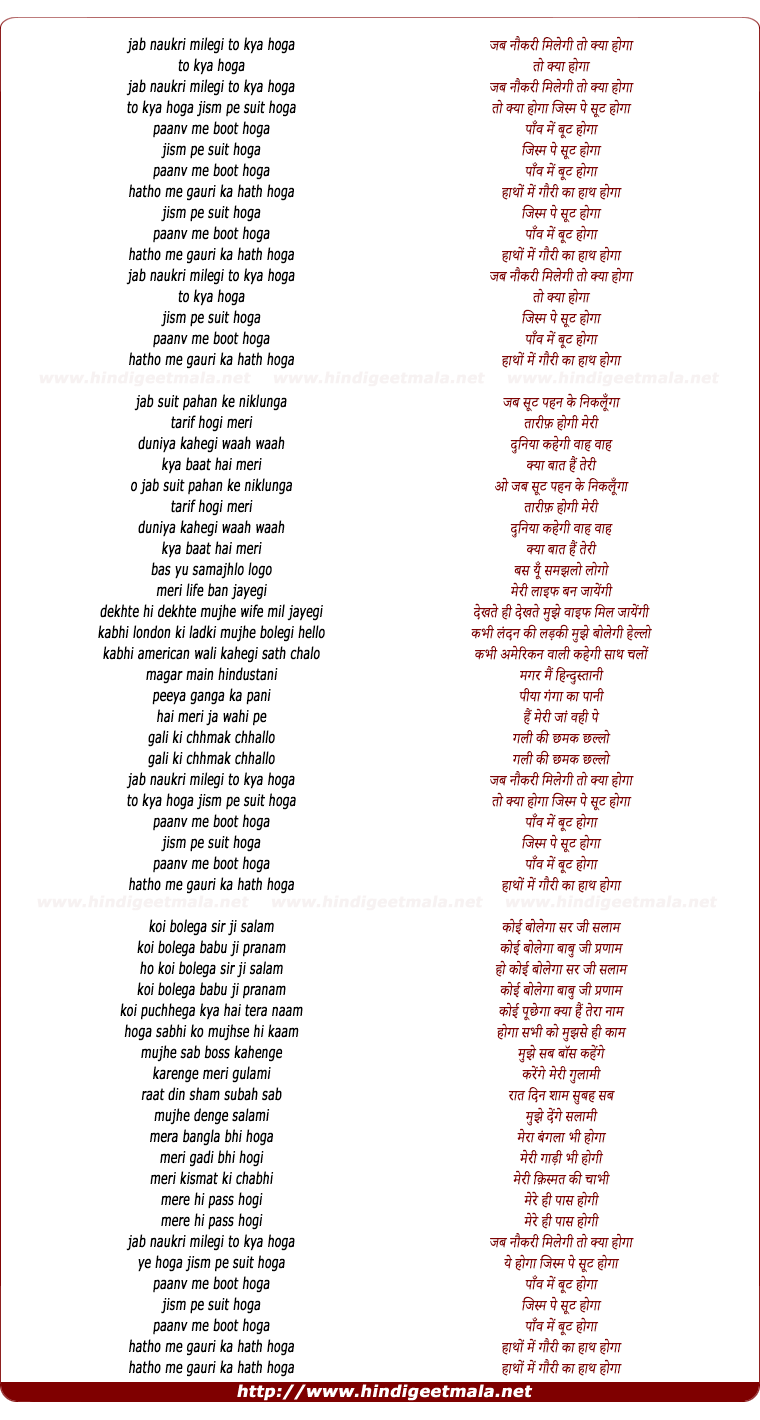 lyrics of song Jab Naukri Milegi To Kya Hoga