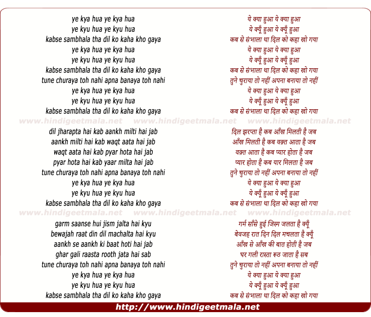 lyrics of song Ye Kya Hua