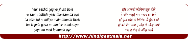 lyrics of song Heer (Jugni)