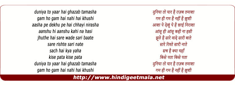 lyrics of song Duniya To Yaar Hai Ghazab (Sad)