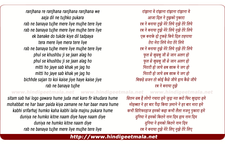 lyrics of song Ranjhana Aave Ranjhana