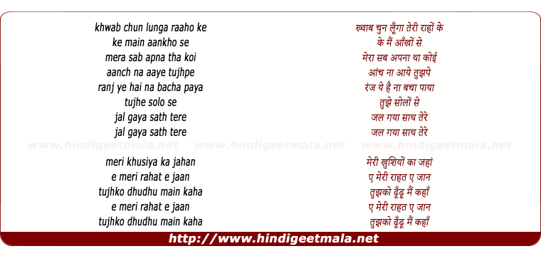lyrics of song Aye Meri Rahate Jaa, Koi Tujh Jaisa Kaha (Sad)