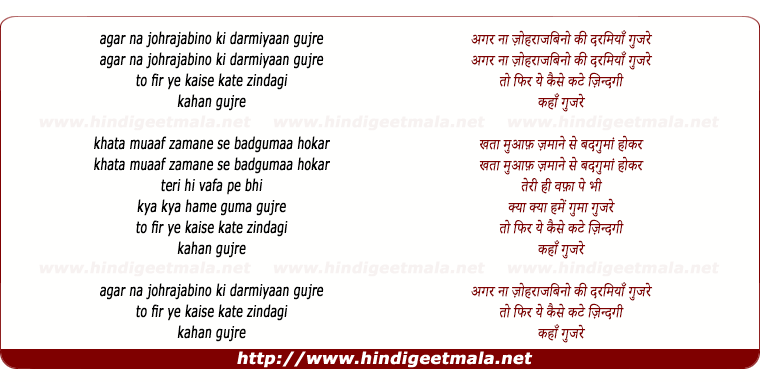 lyrics of song Agar Naa Zohrajabino Kee