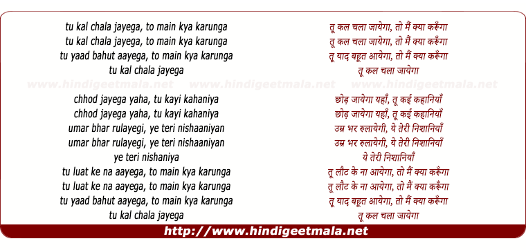 lyrics of song Tu Kal Chala Jaayega (Sad Version)
