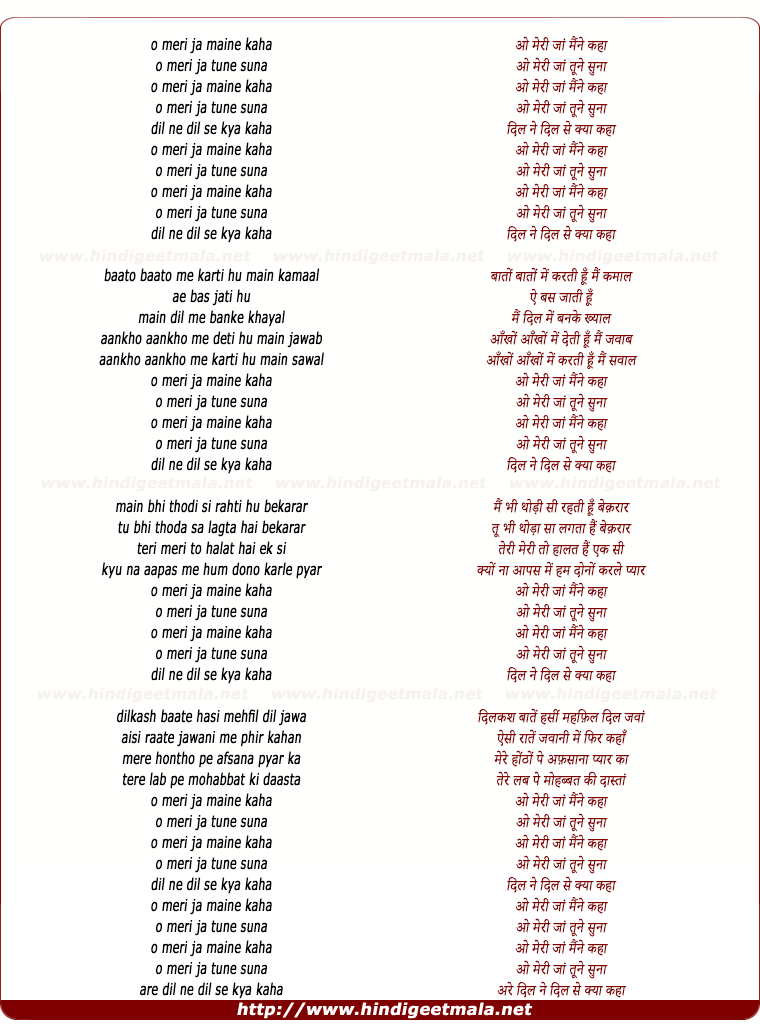 lyrics of song O Meri Jaan Maine Kaha