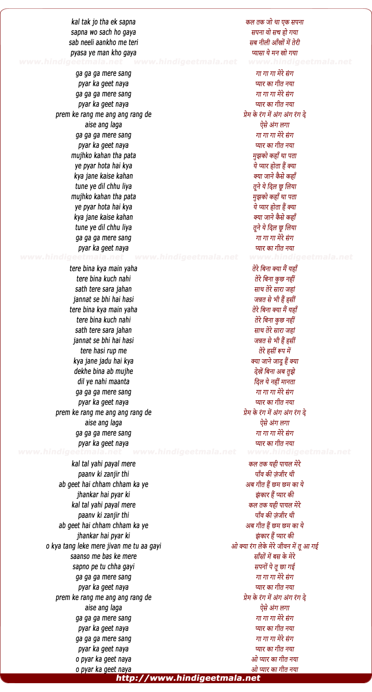 lyrics of song Gaa Gaa Mere Sang