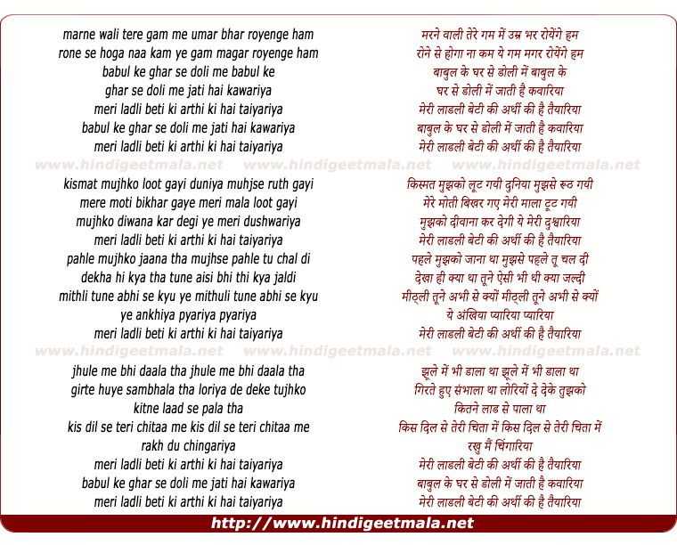 lyrics of song Babul Ke Ghar Se