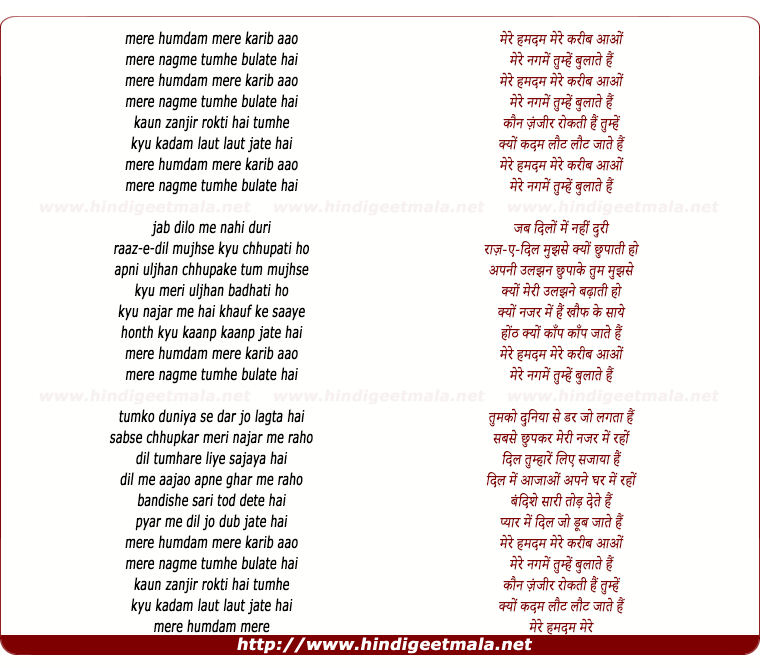 lyrics of song Mere Hamdam Mere Karib Aao
