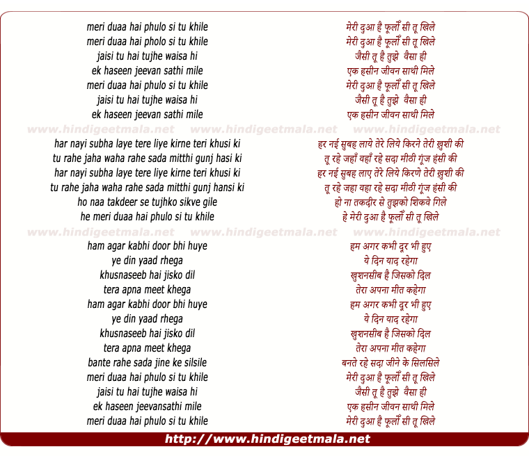 lyrics of song Meri Duva Hai Phoolon See
