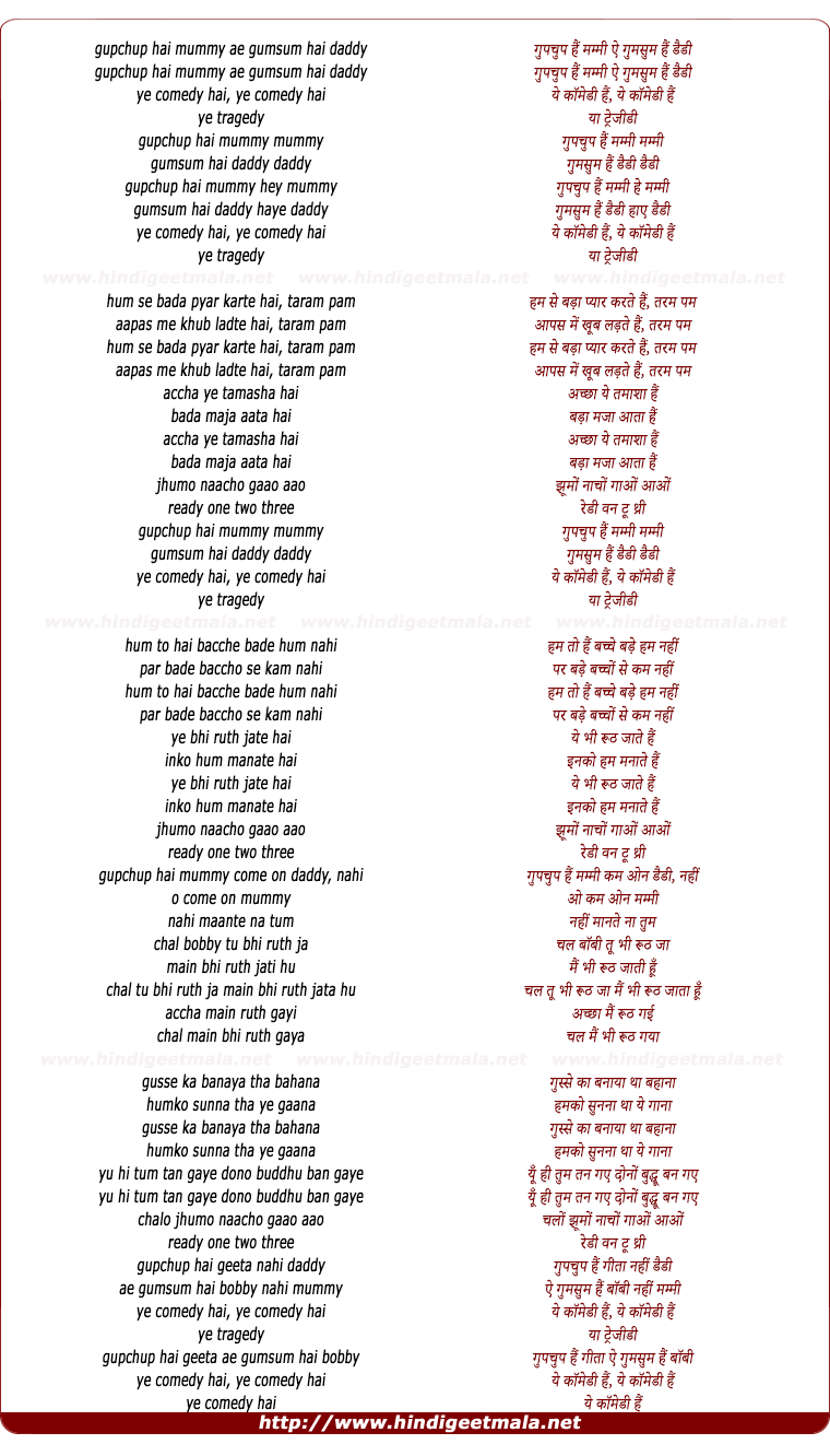 lyrics of song Gupchup Hai Mummy Gumsum Hai Daddy