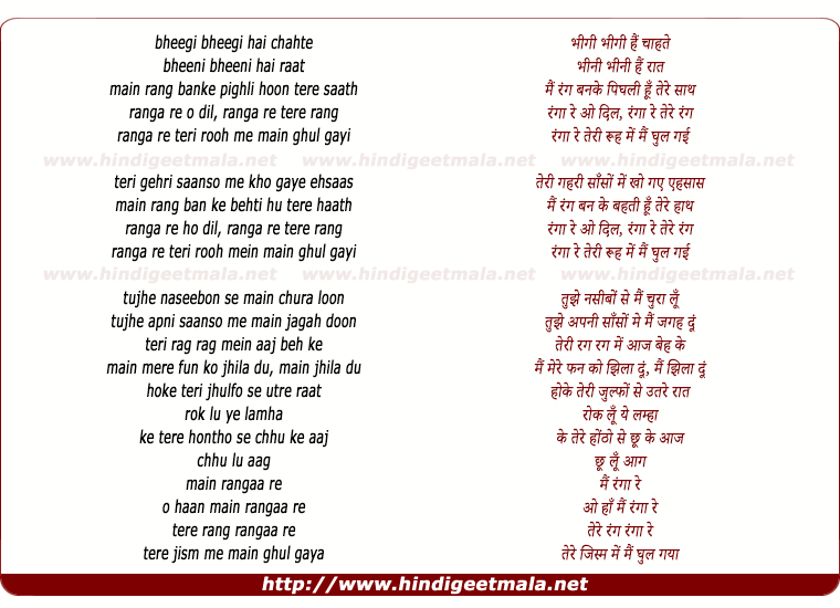 lyrics of song Ranga Re (Hindi)