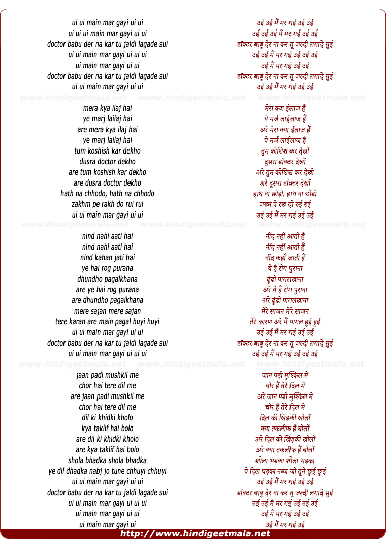 lyrics of song Ui Ui Main Mar Gai