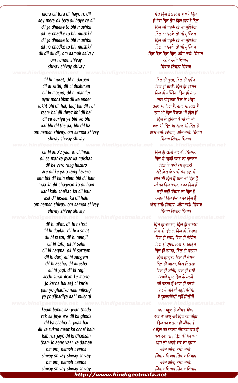 lyrics of song Om Namoh Sheevay