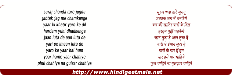 lyrics of song Phool Chahiye Na Gulzar Chahiye (Sad)