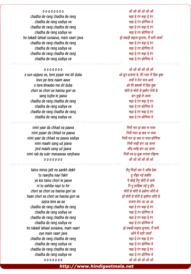 lyrics of song Charha De Rang (Rahat Fateh Ali Khan Version)