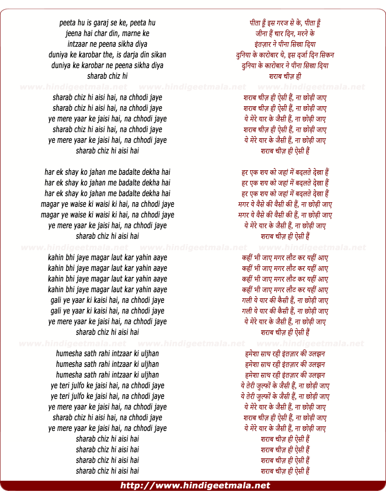 lyrics of song Sharab Cheej Hee Aisi