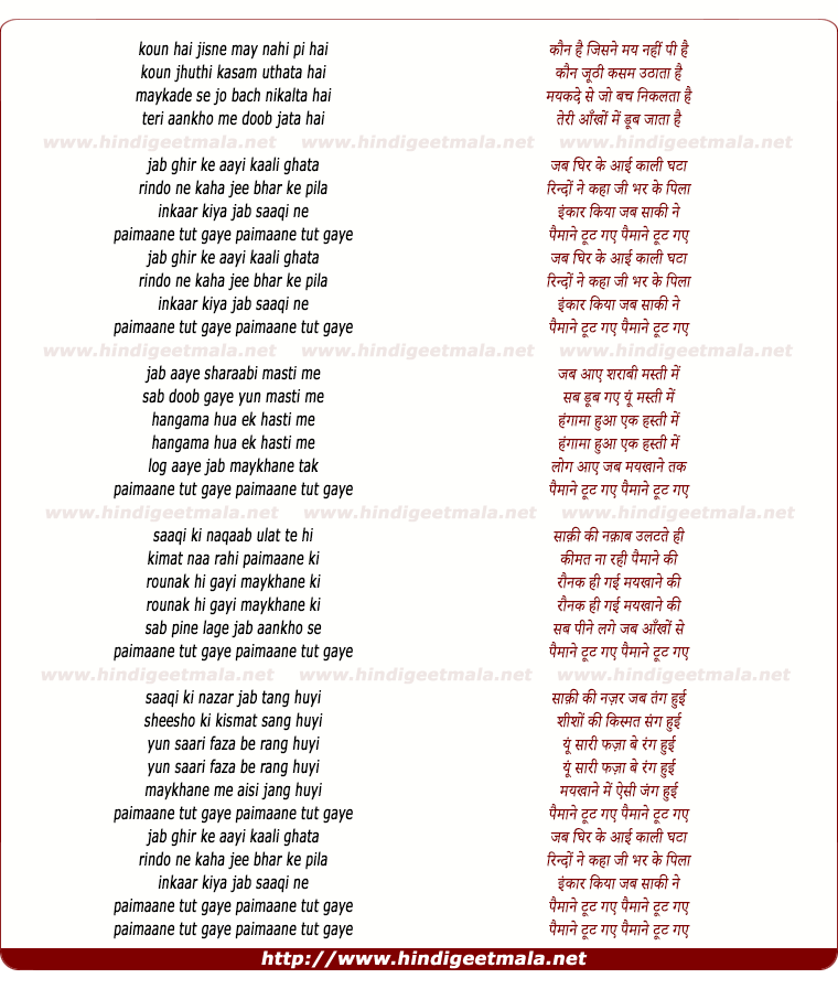 lyrics of song Paimaane Tut Gae