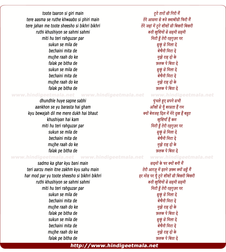 lyrics of song Toote Tare