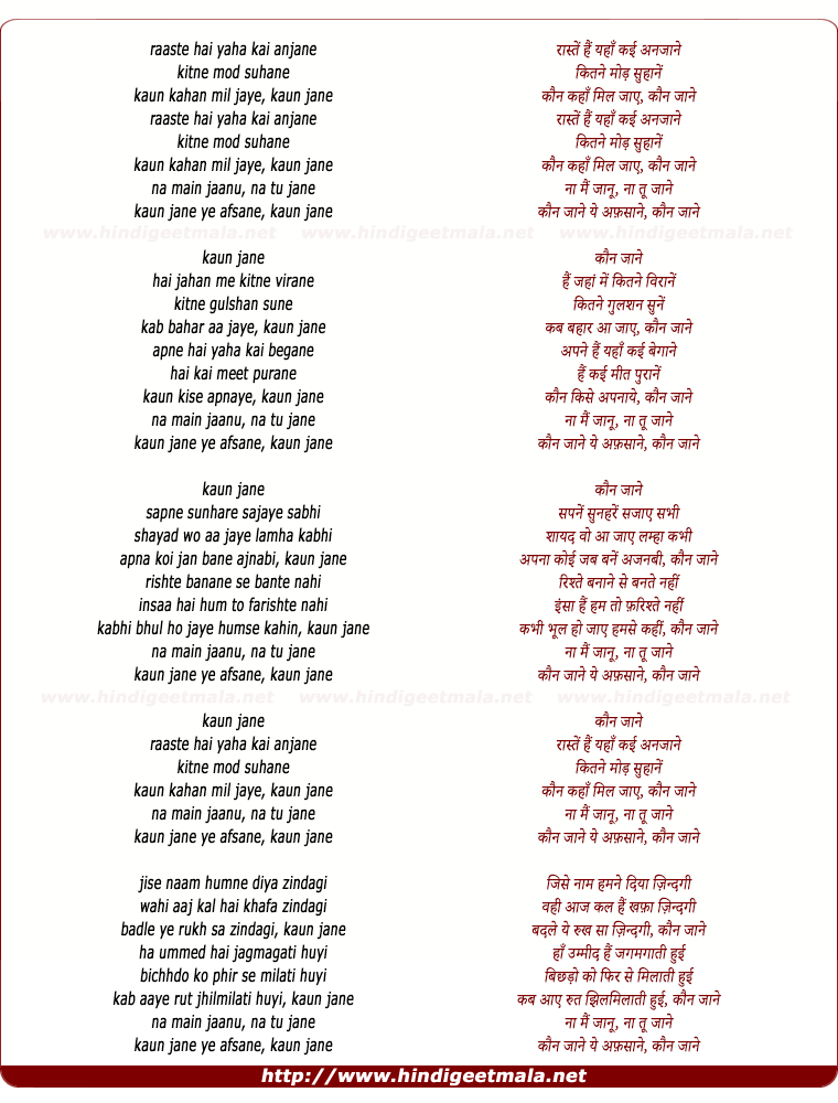 lyrics of song Kaun Jaane
