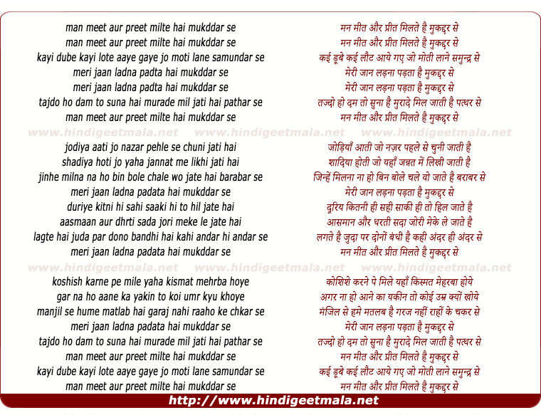 lyrics of song Man Meet Aur Preet Milte Hai (Part 3)