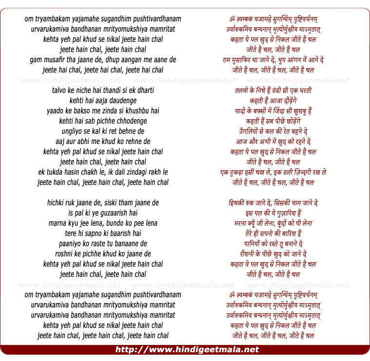 lyrics of song Jeete Hain Chal