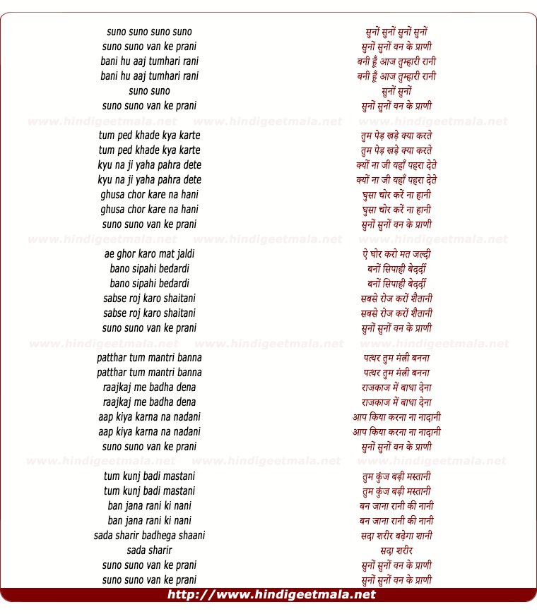 lyrics of song Suno Suno Ban Ke Prani