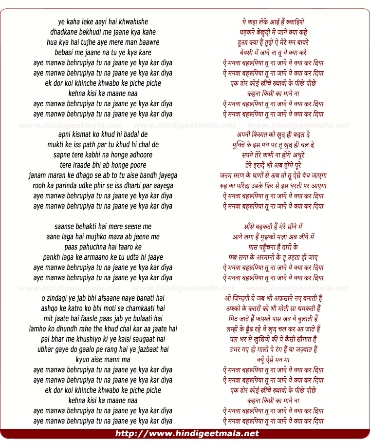 lyrics of song Manwa Behrupiya