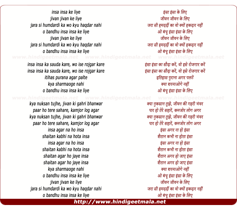 lyrics of song Insaan Insaan Ke Liye