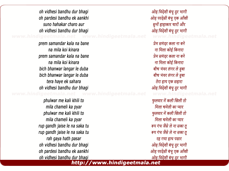 lyrics of song Oh Videsi Bandhu