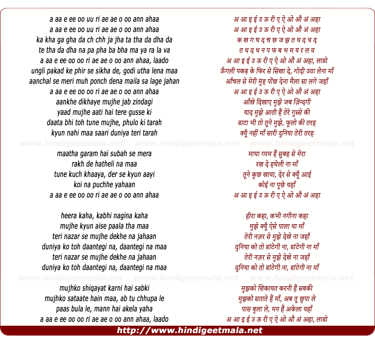 lyrics of song Aisa Kyun Maa