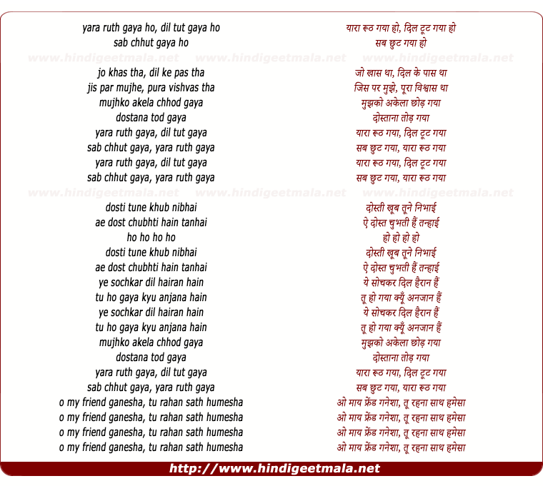lyrics of song Yaara Rooth Gaya