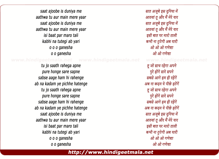 lyrics of song Saat Ajoobe Is Duniya Mein