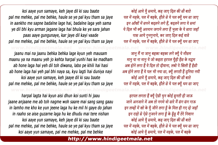 lyrics of song Koi Aaye