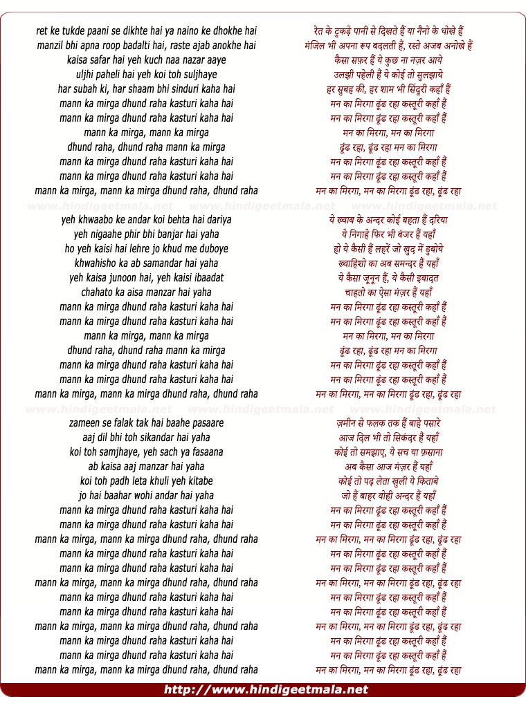 lyrics of song Mann Ka Mirga - II