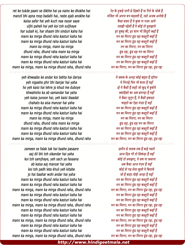 lyrics of song Mann Ka Mirga - I
