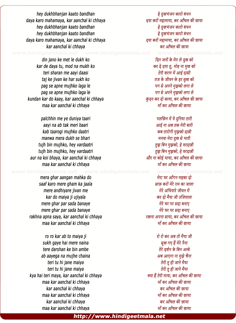 lyrics of song Hey Dukhbhanjan