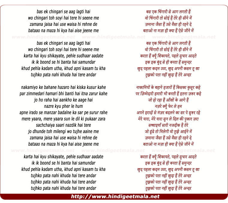 lyrics of song Khuda Hai Tere Andar