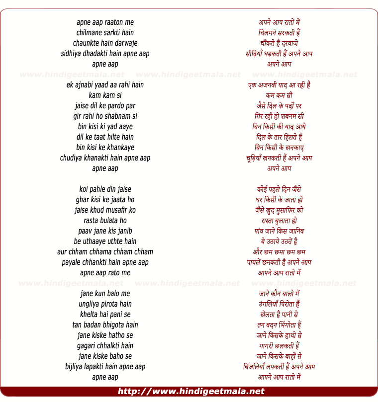 lyrics of song Apne Aap Raaton Mein Chilmane Sarakti Hain